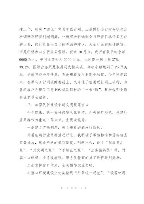 银行会计主管述职总结报告.docx