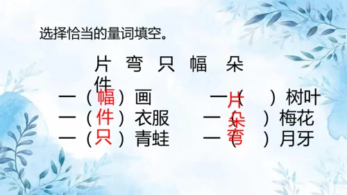 部编版一年级上册第八单元复习课件
