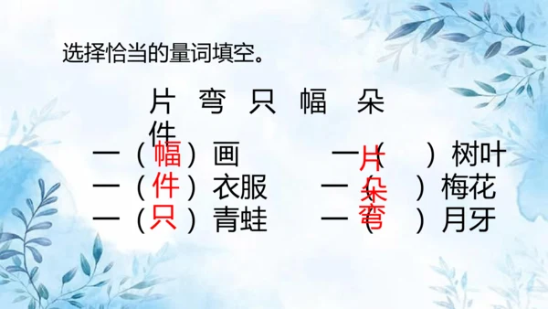 部编版一年级上册第八单元复习课件