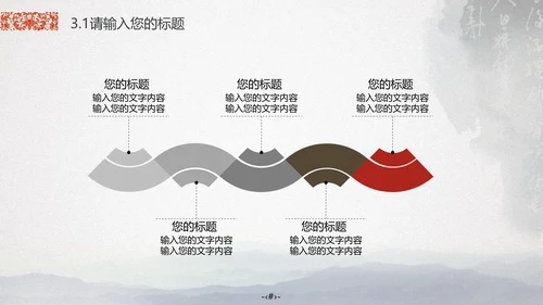 最爱中国风水墨山水画通用PPT模板