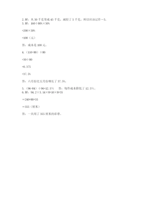 冀教版六年级下册数学 期末检测卷精品（综合题）.docx