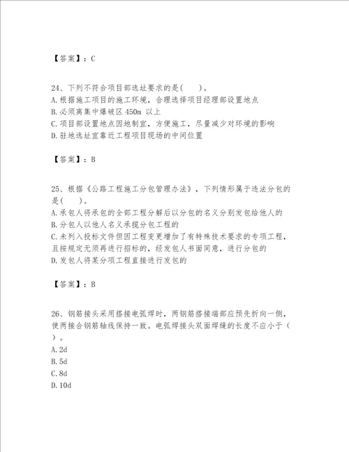一级建造师之一建公路工程实务题库及参考答案a卷