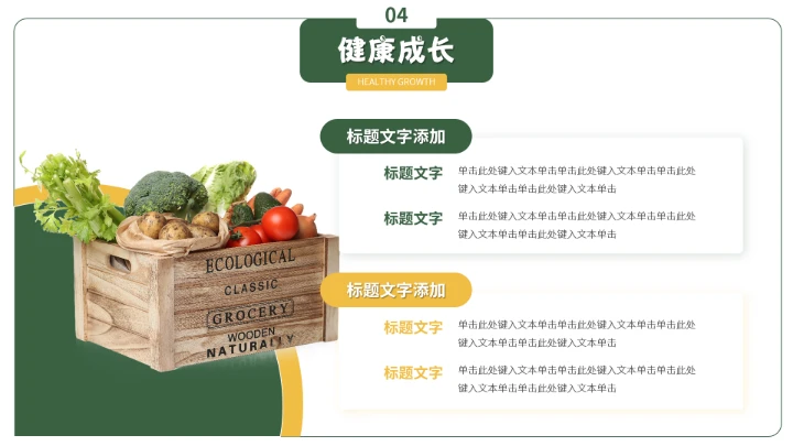 学生食品安全教育主题班会PPT