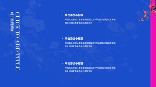 蓝粉色简约风活动介绍PPT模板