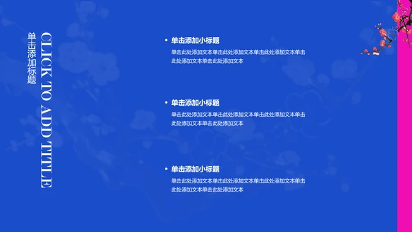 蓝粉色简约风活动介绍PPT模板