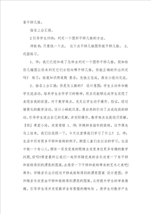 2021年数学北师大版三年级下册平移和旋转北师大三年级下册数学