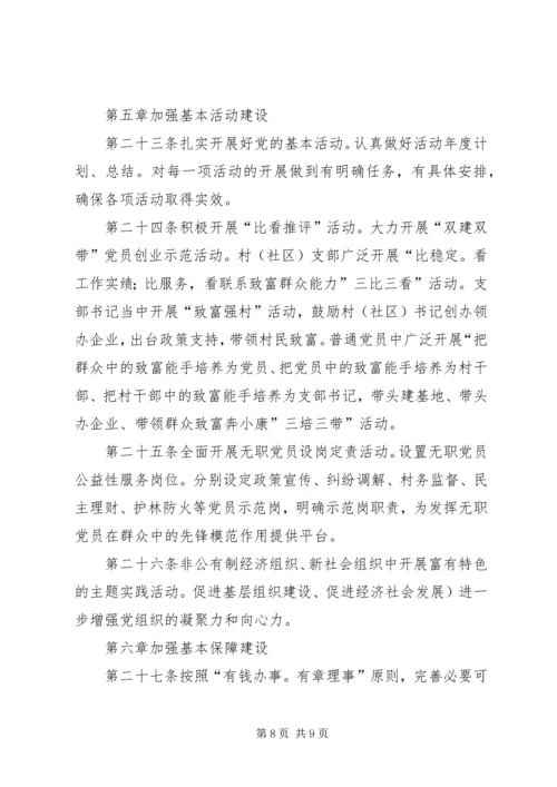 党的五个基本建设活动细则.docx