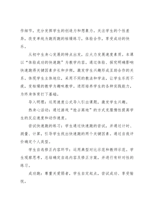 初中体育课教学反思.docx