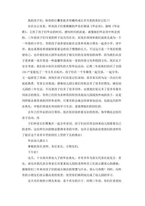 毕业幼儿感言(集合15篇).docx