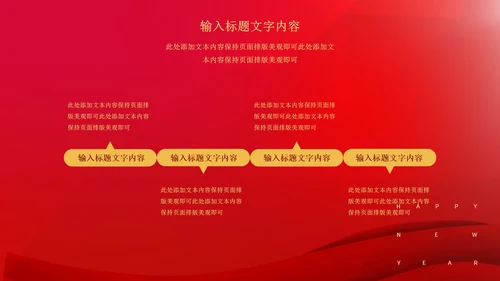 红色中国风简约老虎好运节日PPT模板