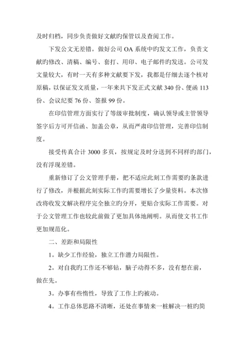 文书工作总结精选多篇.docx