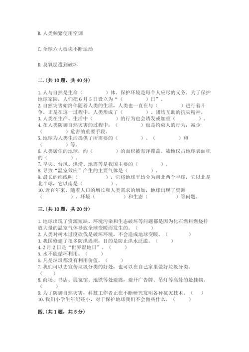 六年级下册道德与法治第二单元《爱护地球 共同责任》测试卷带答案（名师推荐）.docx