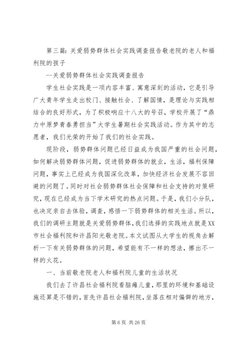 心系残运,关爱弱势群体实践队实践感想.docx
