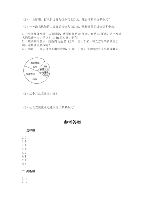 北师大版小学数学六年级下册期末检测试题及答案（典优）.docx