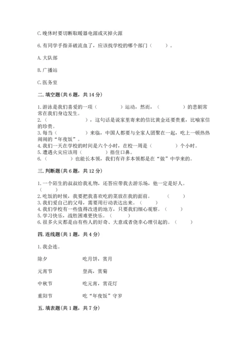 2022小学三年级上册道德与法治期末测试卷（典优）word版.docx