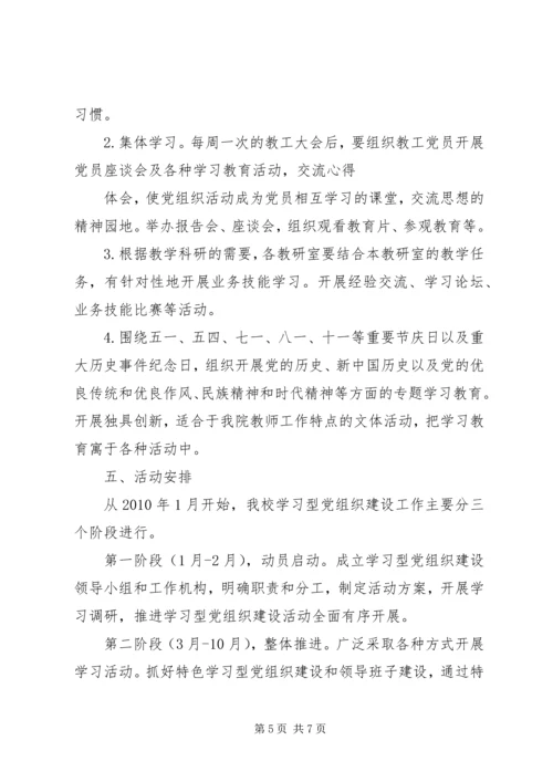 青艾中学学习型党组织建设实施方案.docx