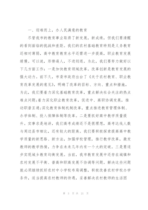 教师节表彰大会讲话稿范文五篇.docx