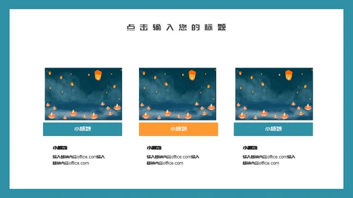 新年祈福许愿灯通用PPT模板