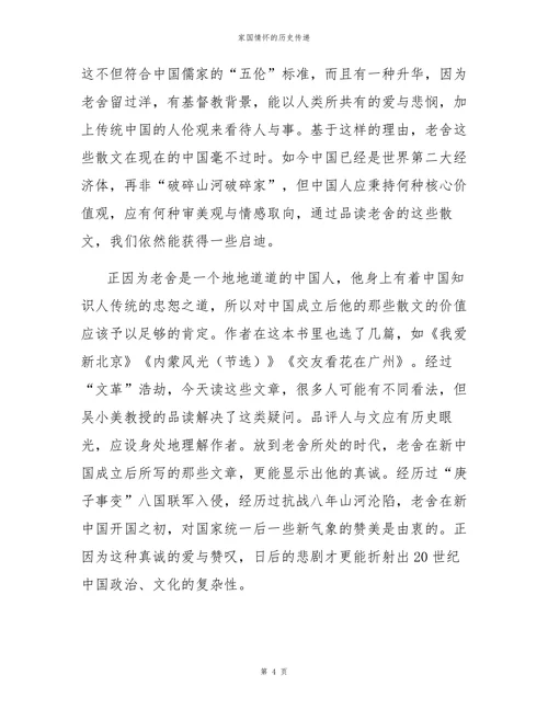 家国情怀的历史传递