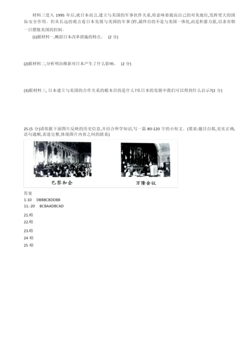 2020年河南中招历史模拟试卷083618.docx