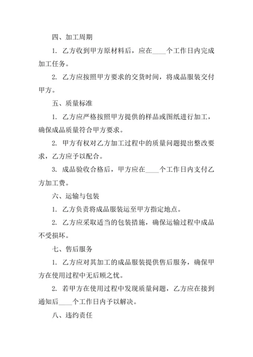 服装委托加工合同