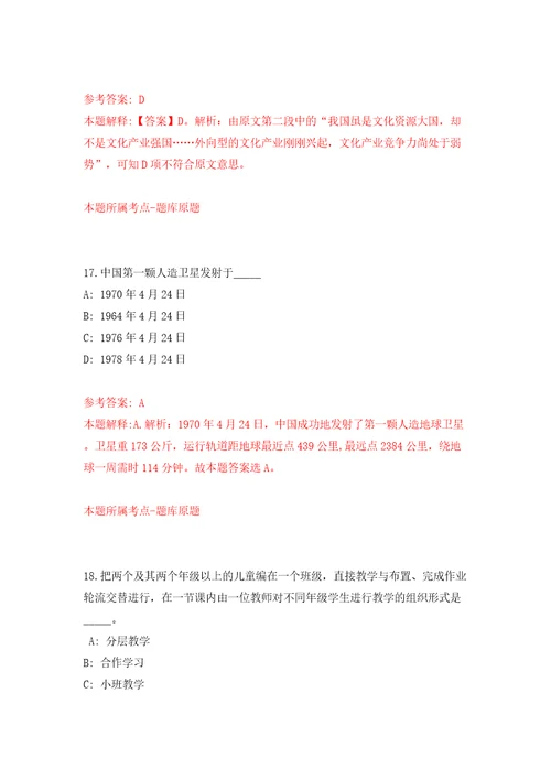 浙江宁波市海曙区望春街道招考聘用编外工作人员3人模拟考试练习卷和答案解析3