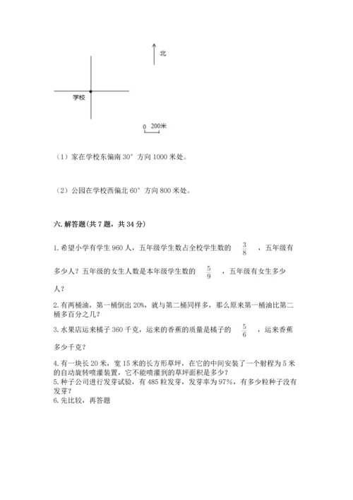 小学六年级上册数学期末测试卷带答案（黄金题型）.docx