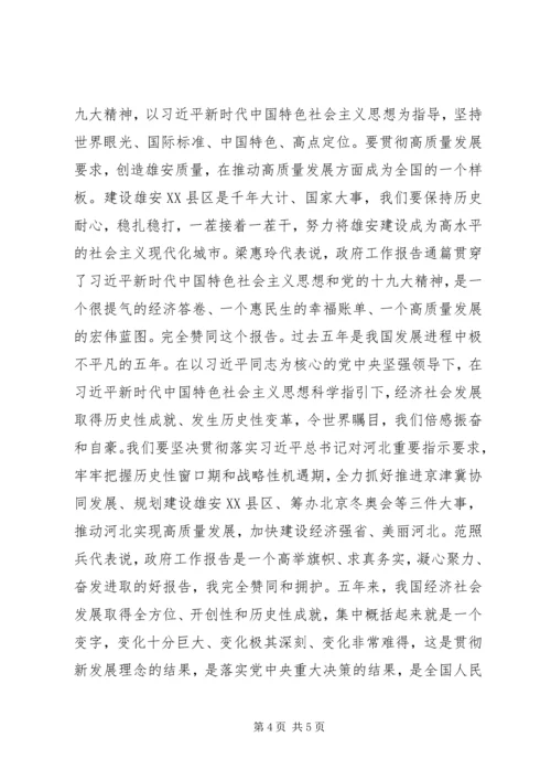 河北代表团认真审议政府工作报告.docx