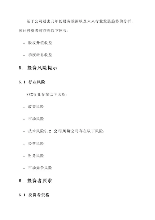 出售公司股权方案
