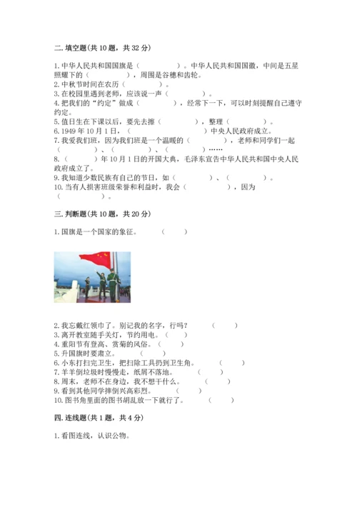 二年级上册道德与法治 期中测试卷附答案【达标题】.docx