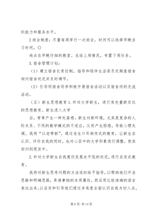 篇一：指导员助理工作计划.docx