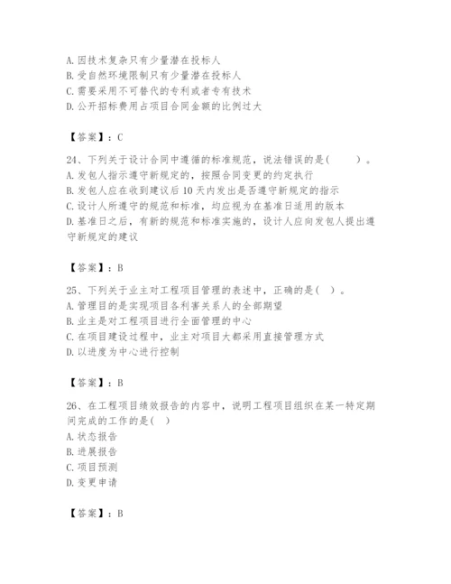 2024年咨询工程师之工程项目组织与管理题库及1套完整答案.docx