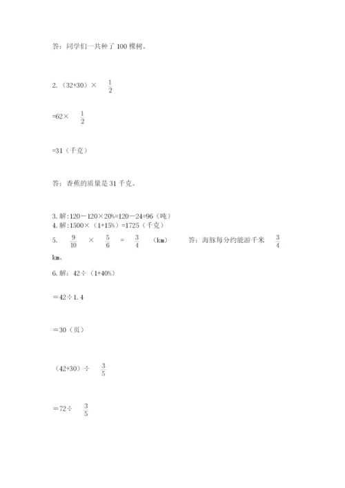六年级数学上册期末考试卷及答案【易错题】.docx