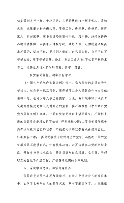 支部书记在领导班子廉政约谈时的讲话提纲