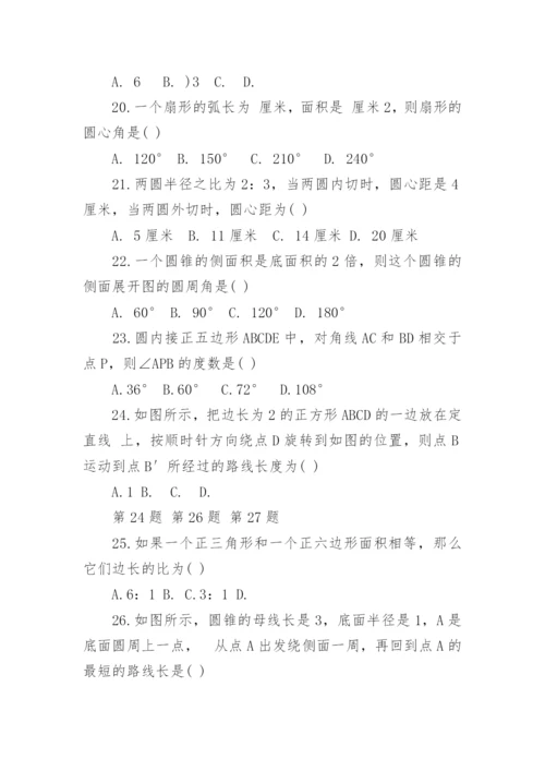 九年级数学圆的练习题.docx