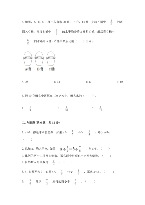 西师大版六年级上册数学第三单元 分数除法 测试卷（培优a卷）.docx