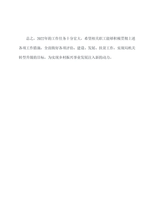 2022年局机关工作计划