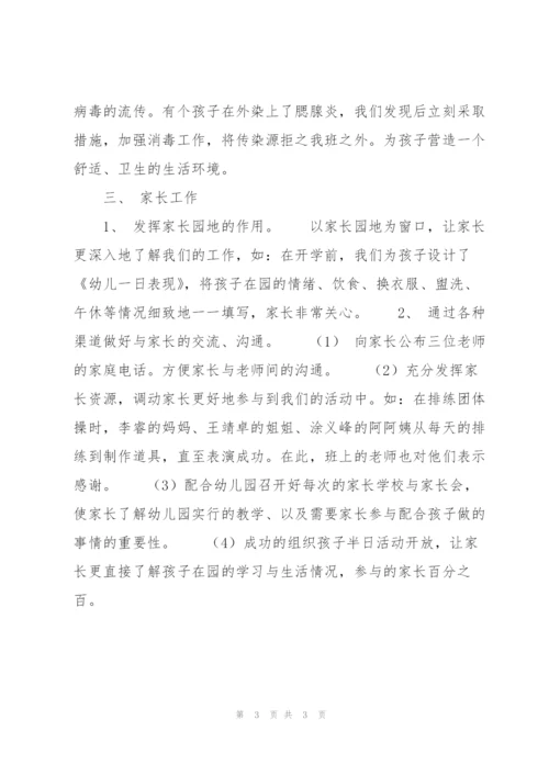 小班班主任教学工作总结.docx