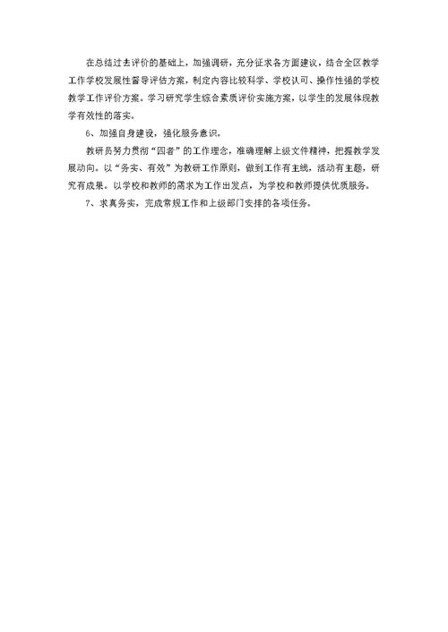 高中优秀教师教学计划