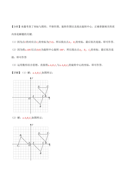 人教版2024-2025九年级数学上册同步讲义专题专题23.4旋转全章专项复习【2大考点8种题型】(