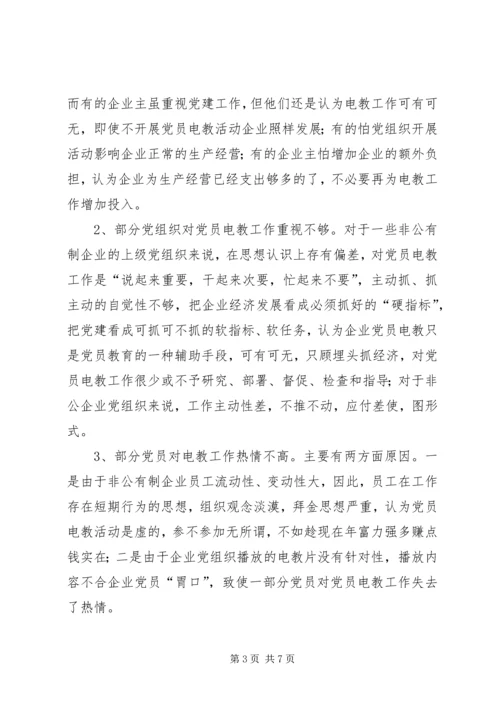 企业党员电化教育问题及其对策.docx