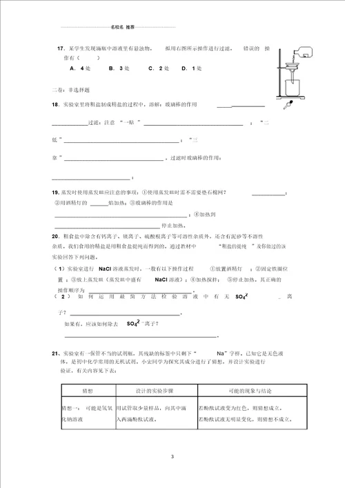 高中化学必修一随堂精炼：112化学实验基本方法