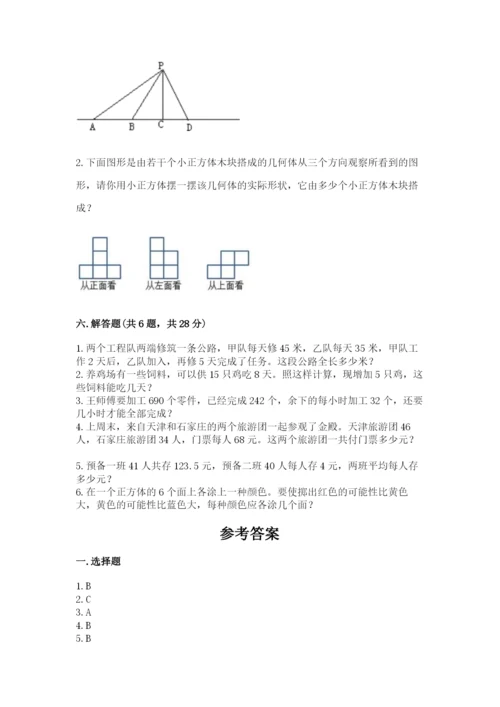 苏教版小学四年级上册数学期末试卷带答案（最新）.docx