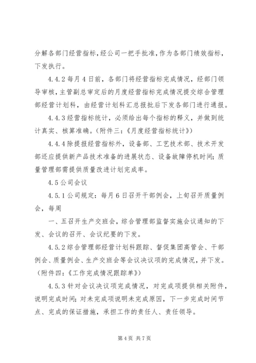 年度经营计划管理制度 (3).docx