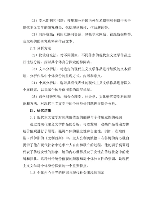 现代主义文学对个体身份的探索