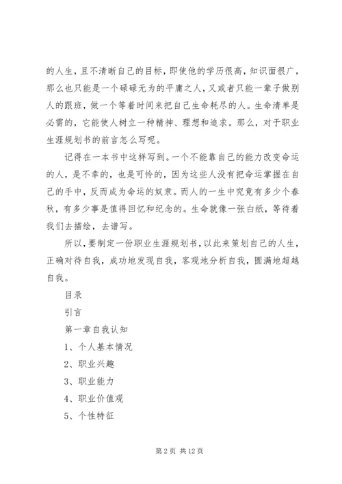 篇一：《大学生职业生涯的规划书》.docx