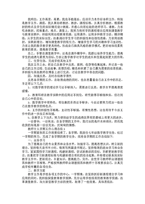 教师职位工作感想总结模板