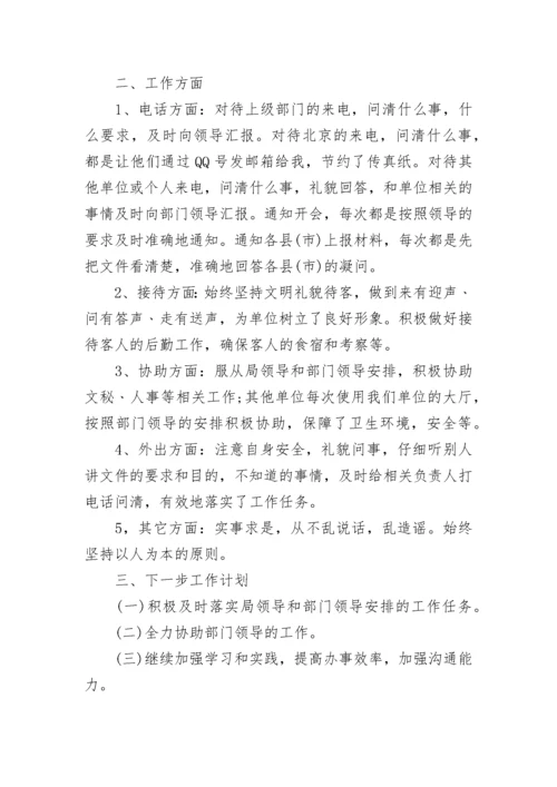 事业单位年度考核个人工作总结范例_1.docx