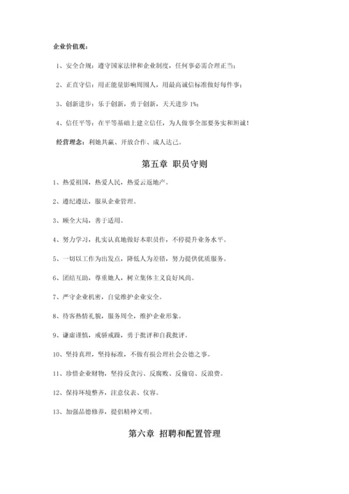 房地产有限公司员工手册模板.docx