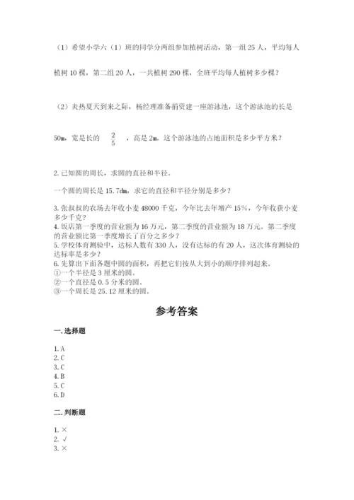 人教版六年级上册数学期末测试卷带答案（典型题）.docx